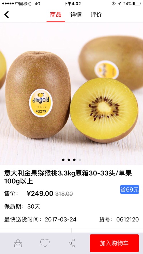 菜管家APP
