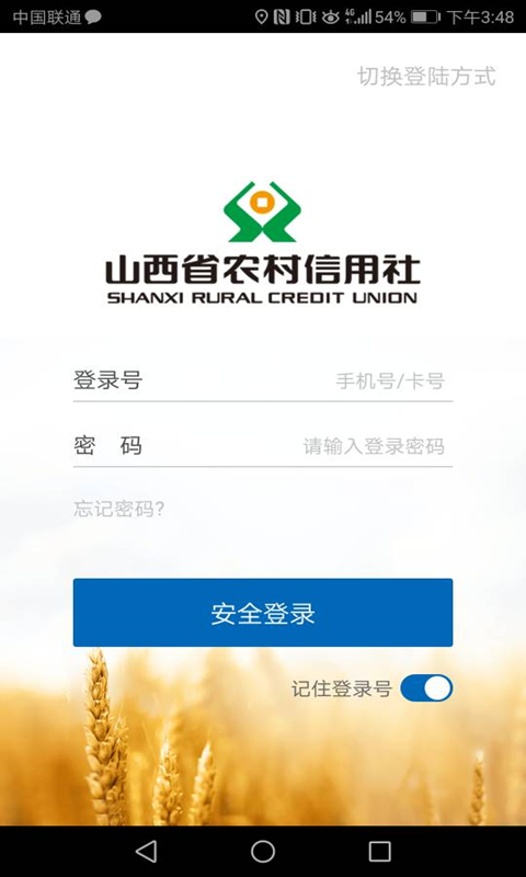 山西农信手机银行app下载安装