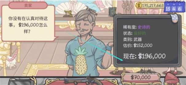 当铺人生2手机版汉化