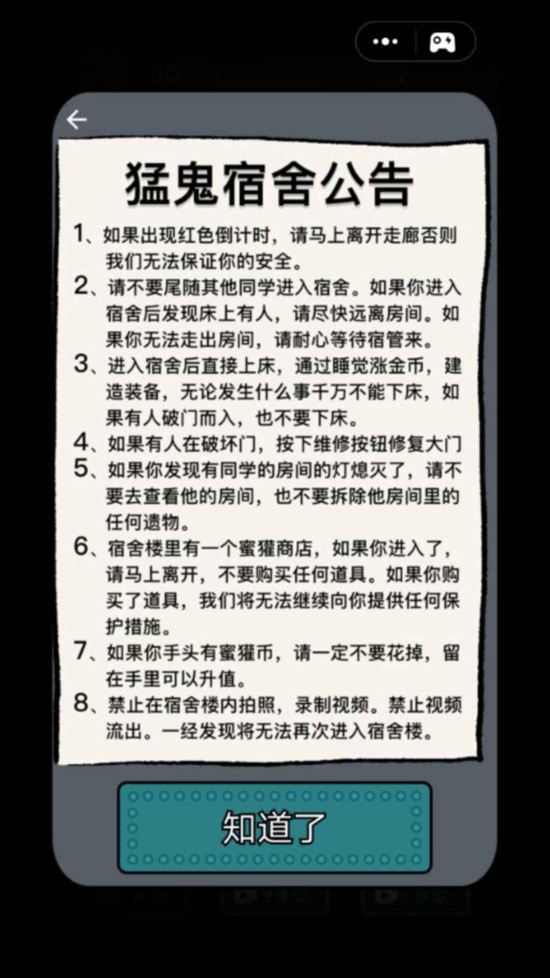 猛鬼宿舍无敌版