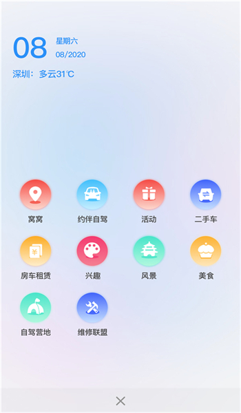 窝友自驾app