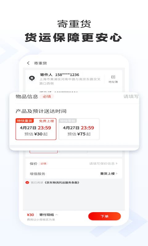 京东快递app下载安装安卓