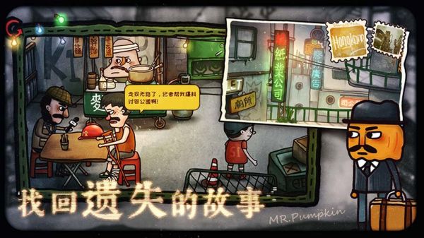 南瓜先生2九龙城寨（免费版）
