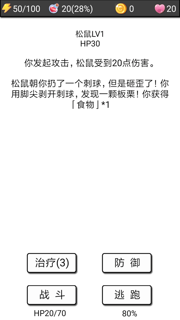 流浪日记2大山深处游戏