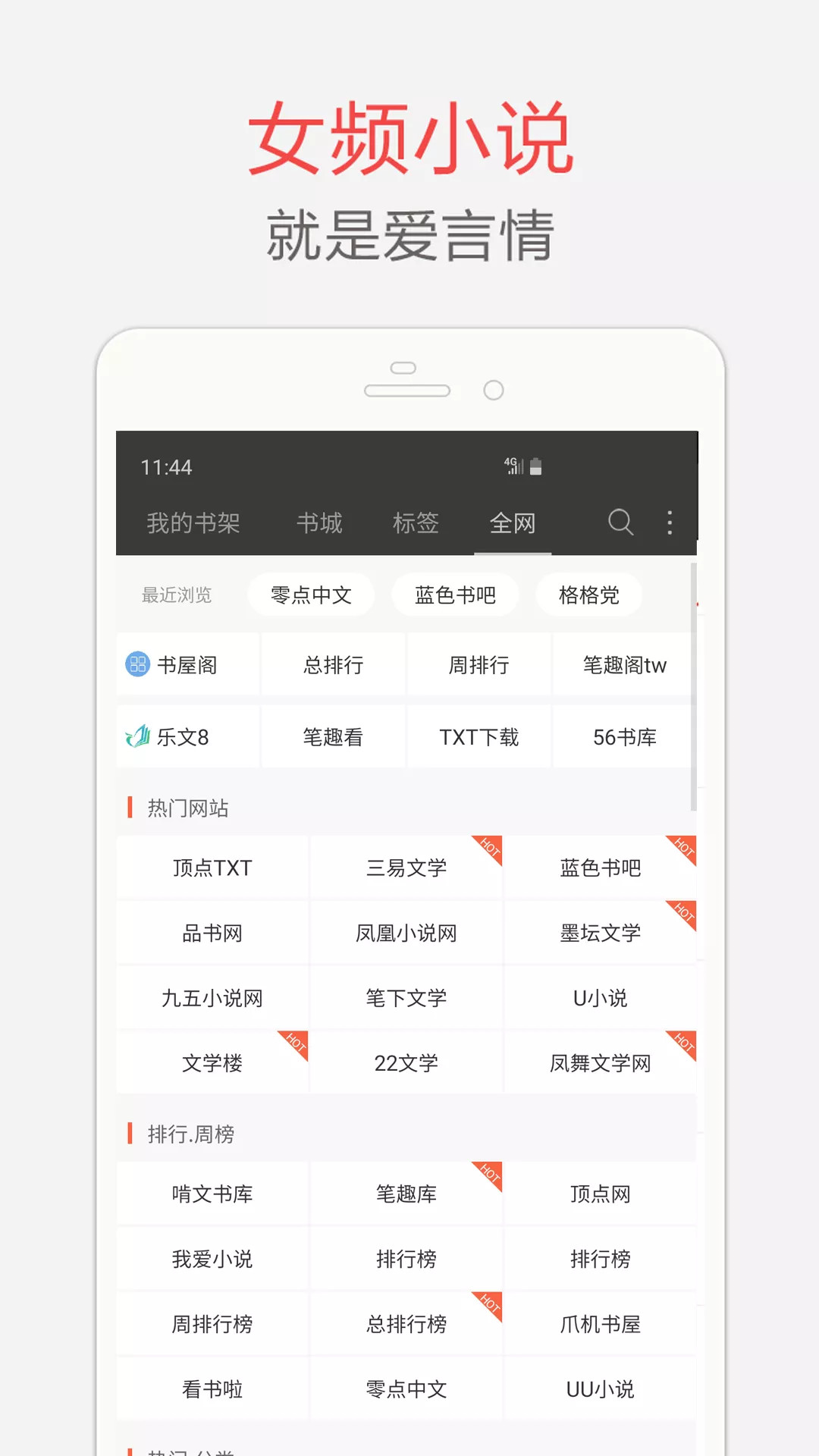 海纳免费小说阅读器app
