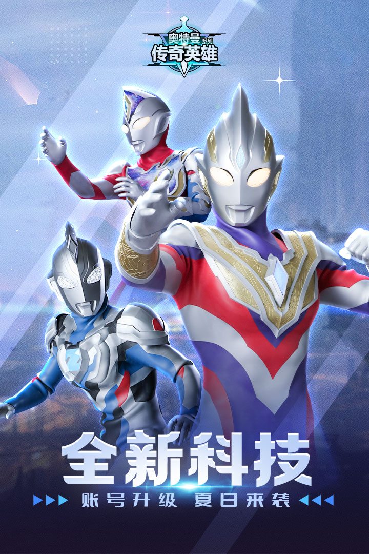 奥特曼传奇英雄破解版无限钻石无限金币