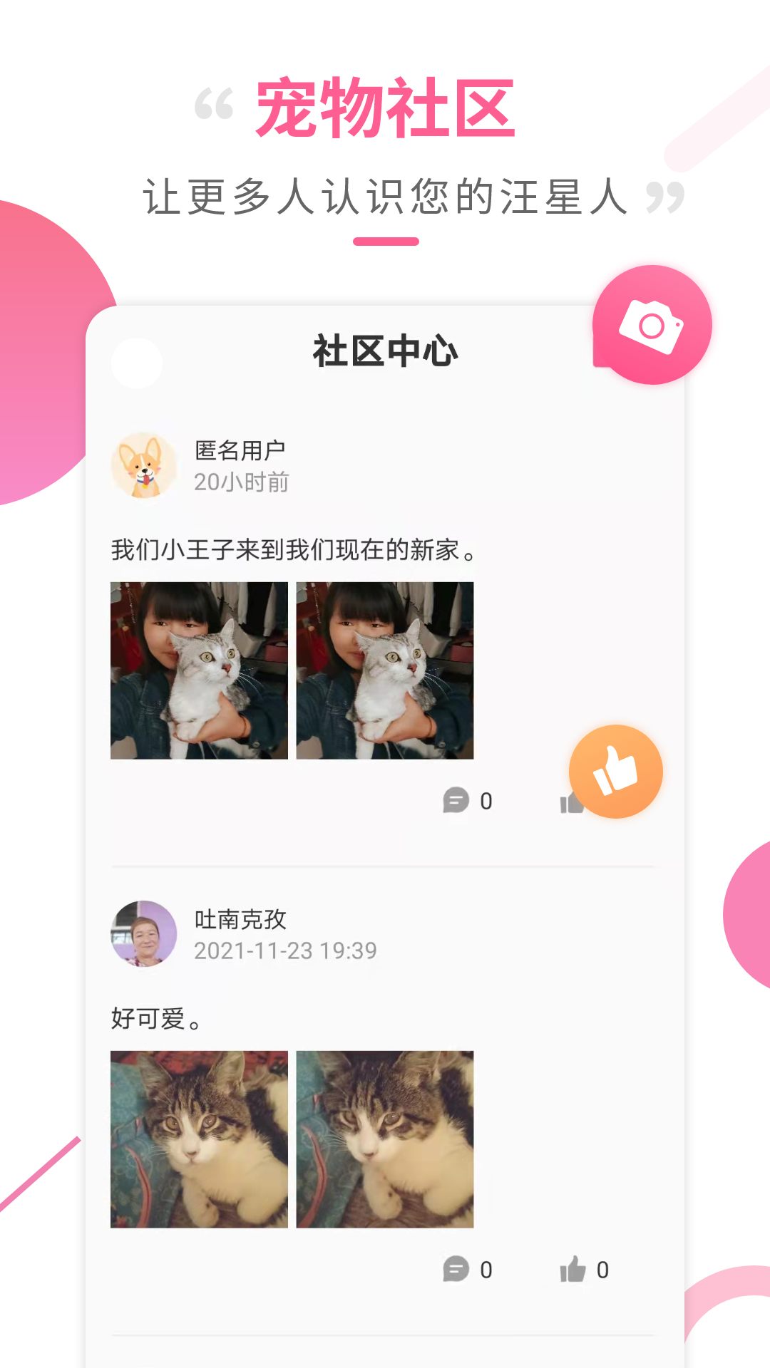 狗语翻译工具安卓版