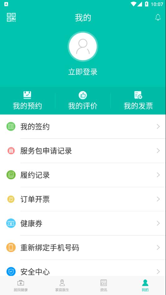 居民健康app下载安装