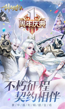 剑与契约最新版本