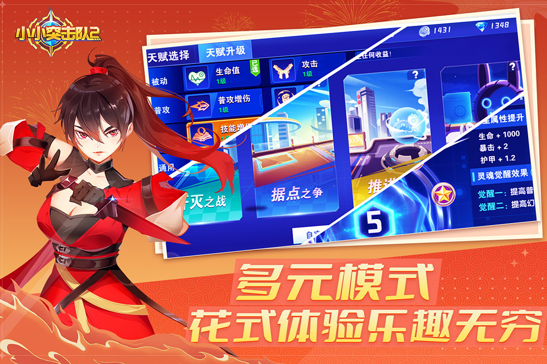 小小突击队2官方版