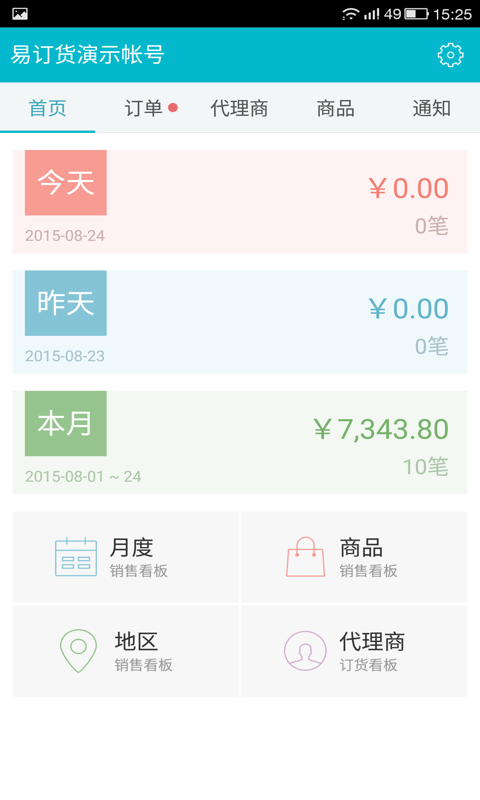 易订货软件