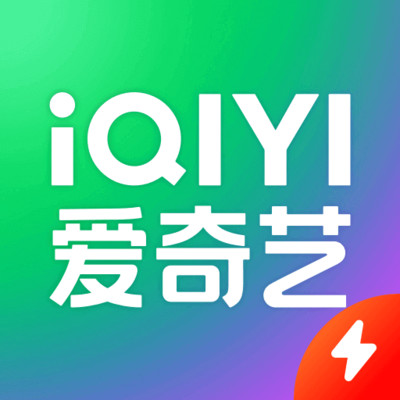 2025爱奇艺极速版app
