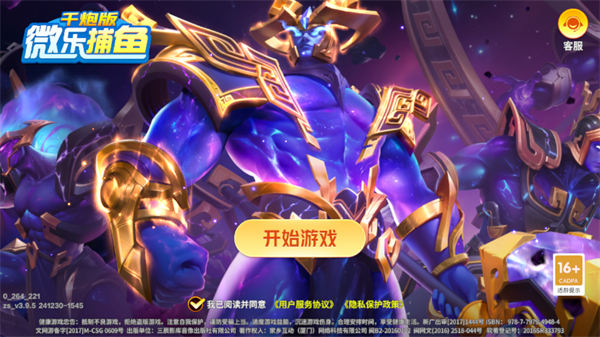 微乐捕鱼百度版图片3