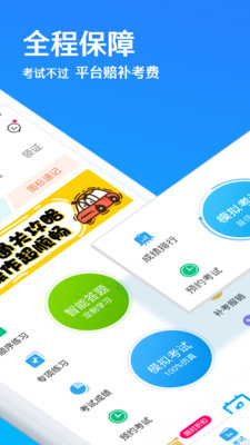 车轮驾考通2024最新版