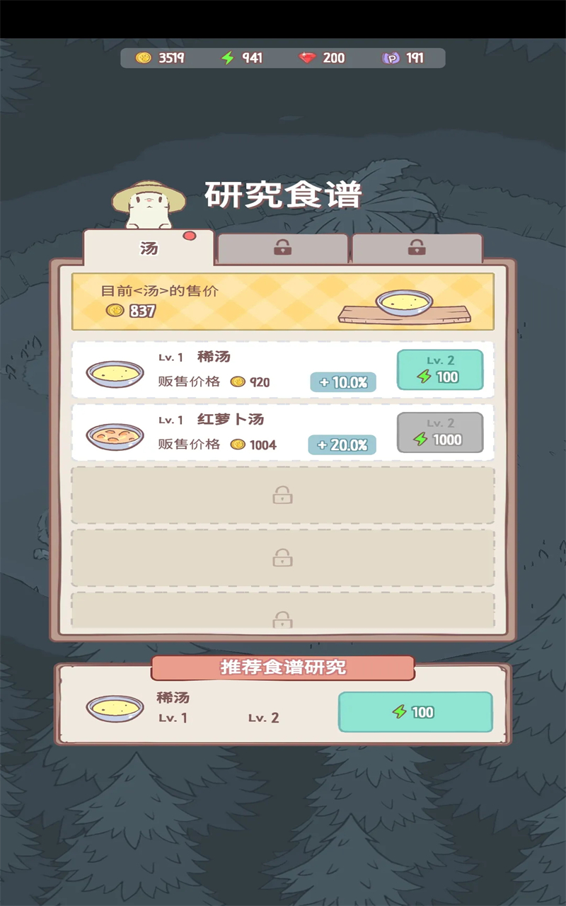 猫咪和汤无限金币钻石版
