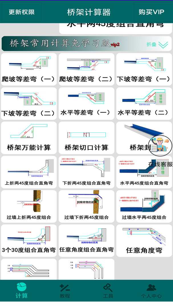 桥架计算器安卓版