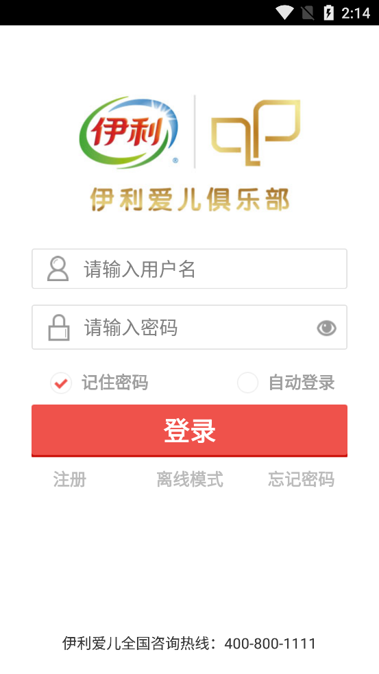 伊利积分商城(伊利会员中心)app最新版下载