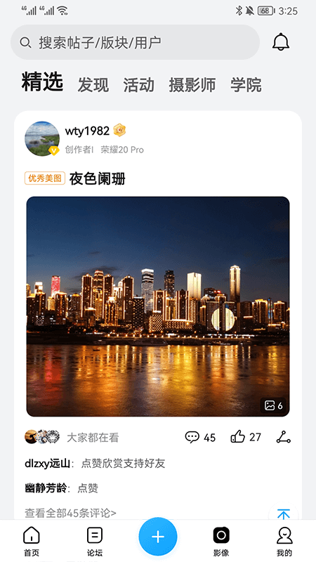 荣耀俱乐部app下载最新