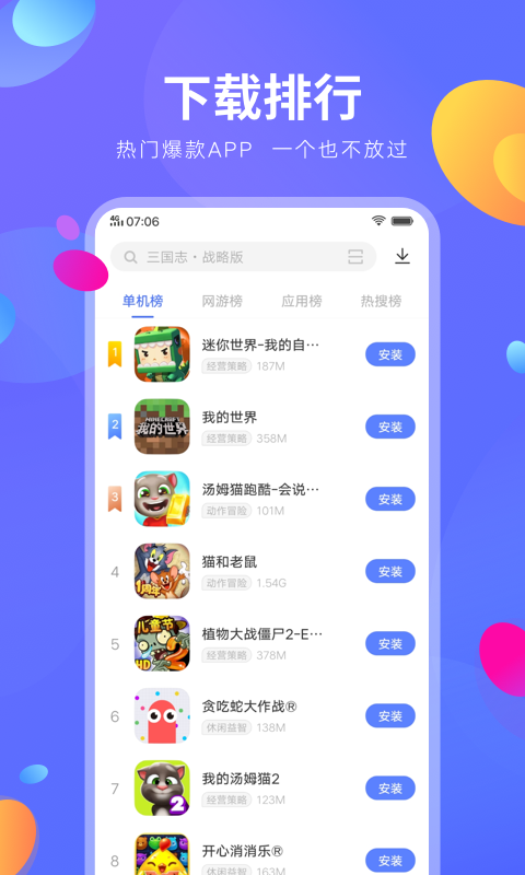 应用商店app