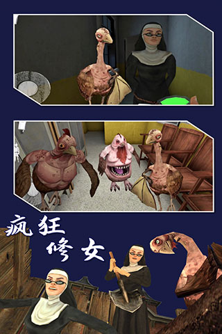 疯狂修女游戏下载
