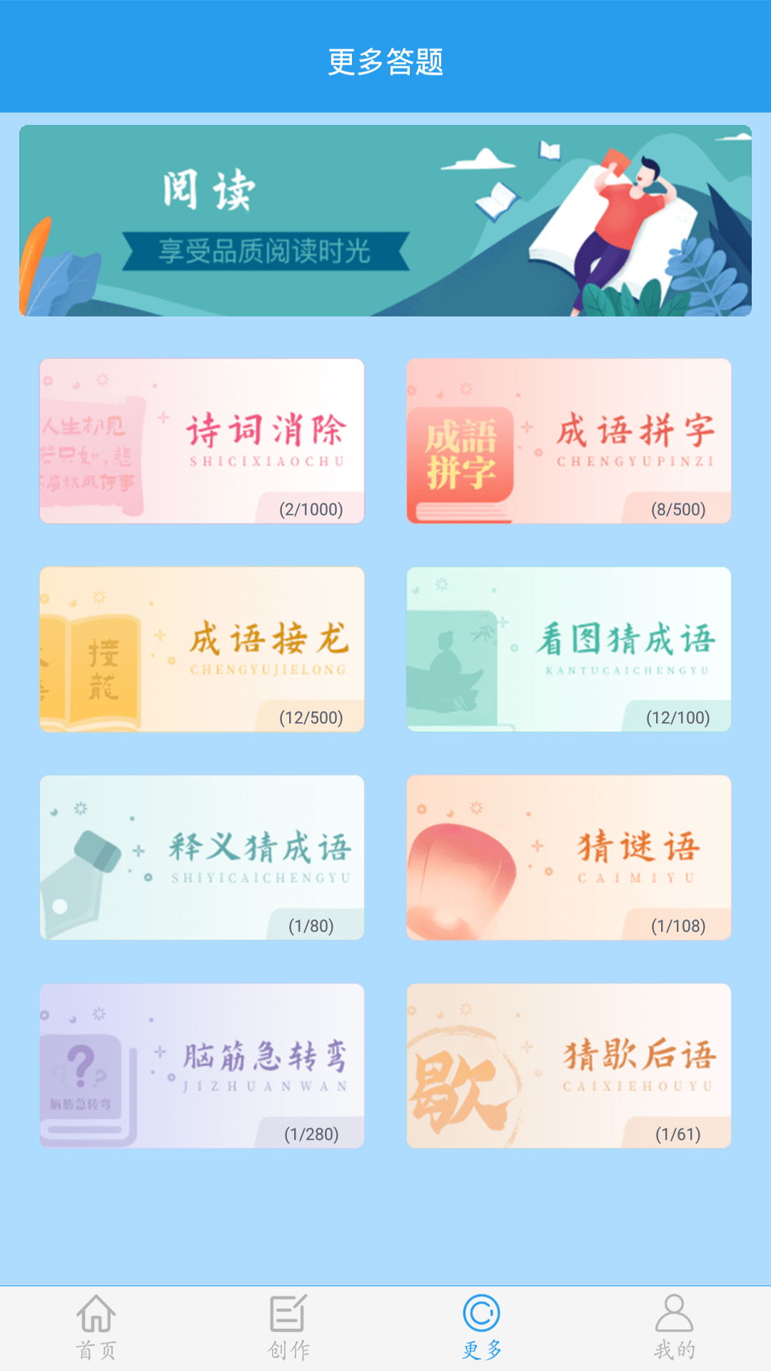 做题软件-学霸游戏
