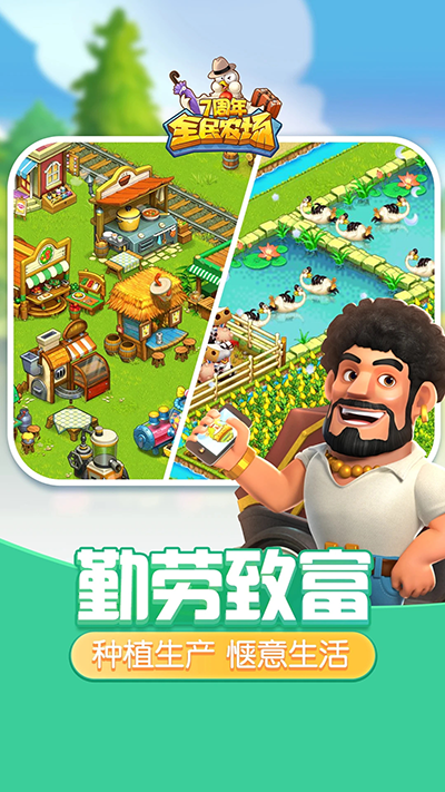 全民农场 (3).png