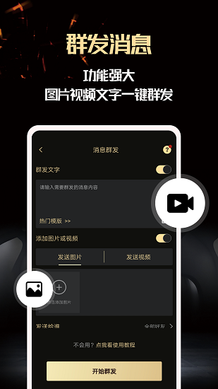 微商助手app下载安装