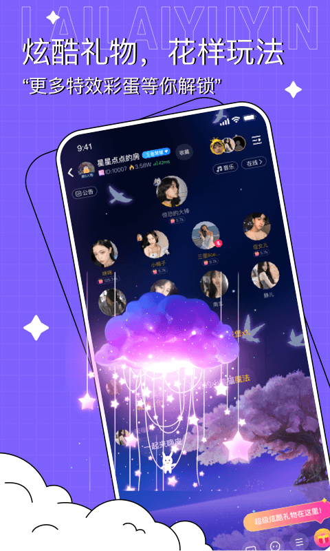来来语音交友app
