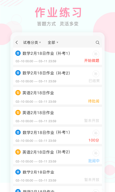 空中课堂安卓版