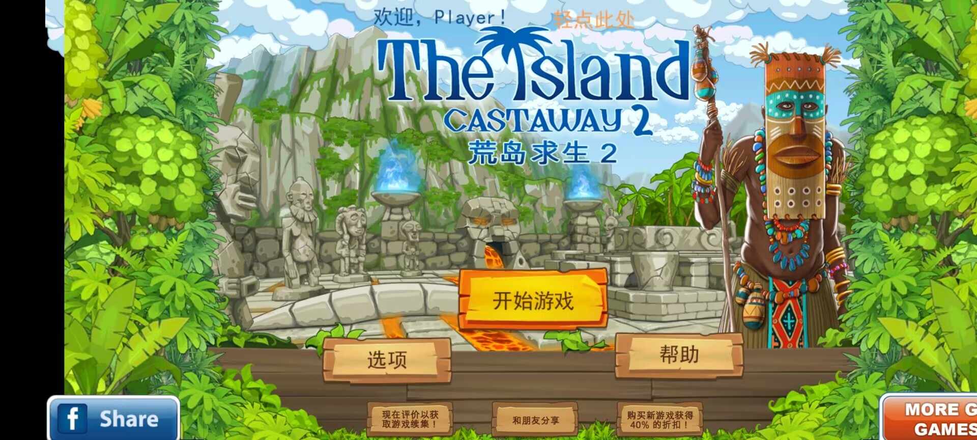 荒岛余生2(The Island: Castaway 2)