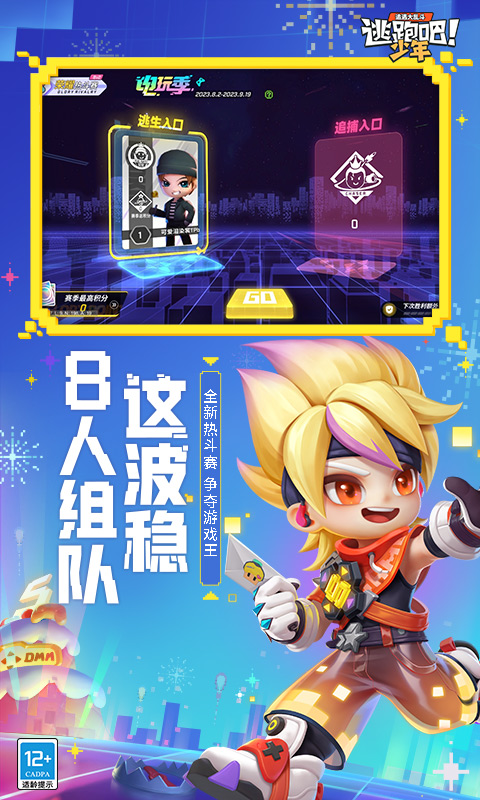 逃跑吧少年2025体验服