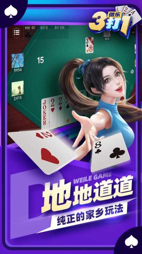 微乐三打一