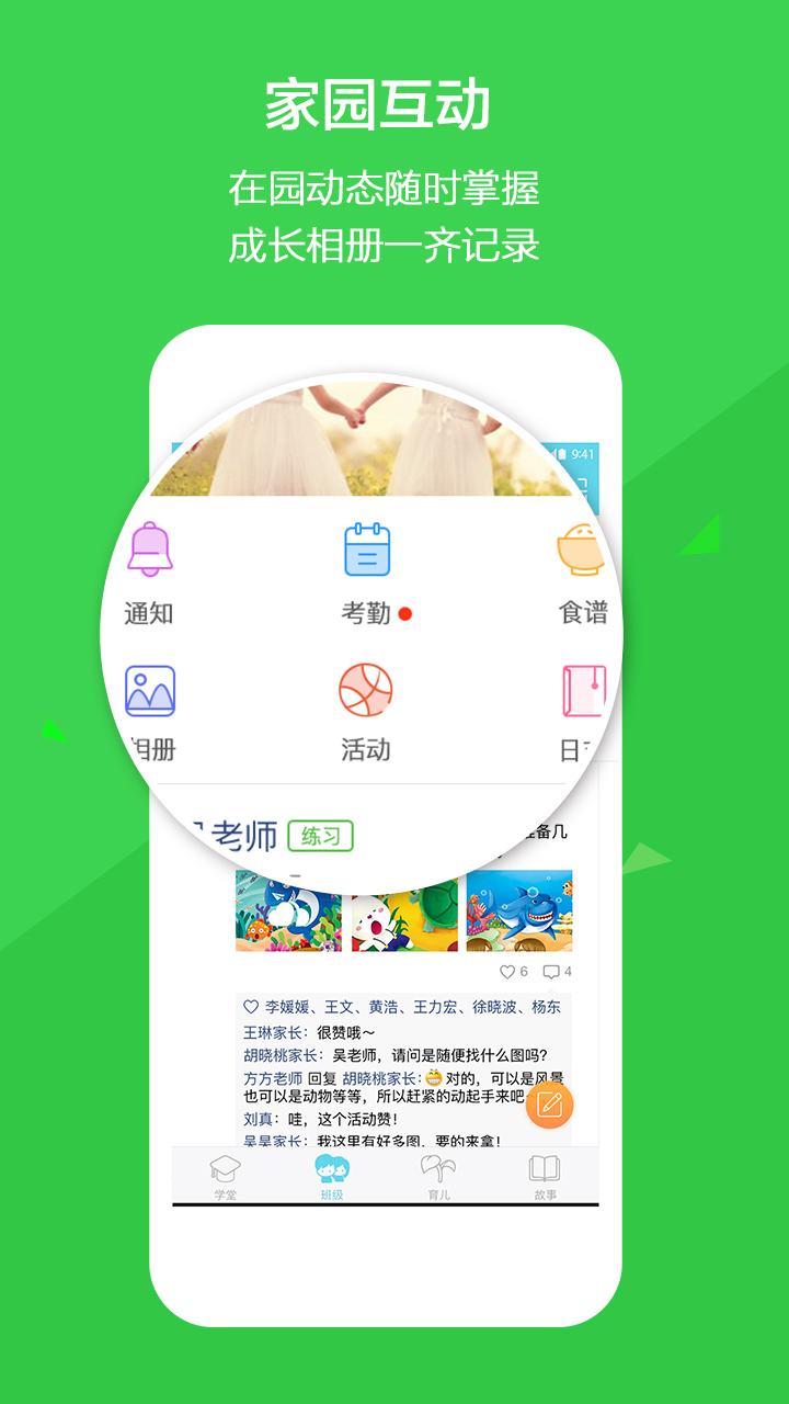 云宝贝家长版app