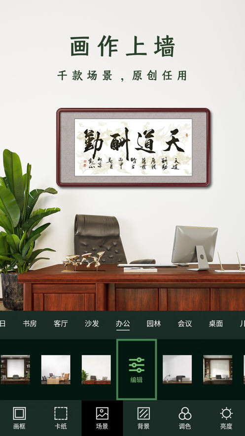 加画框app