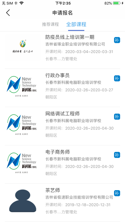 职建学员app下载