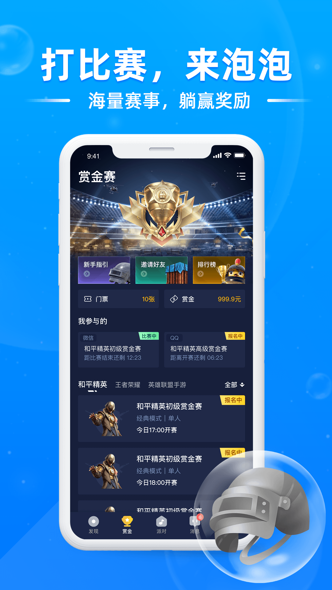 泡泡星球直播平台