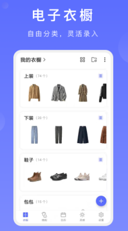 尽简衣橱app