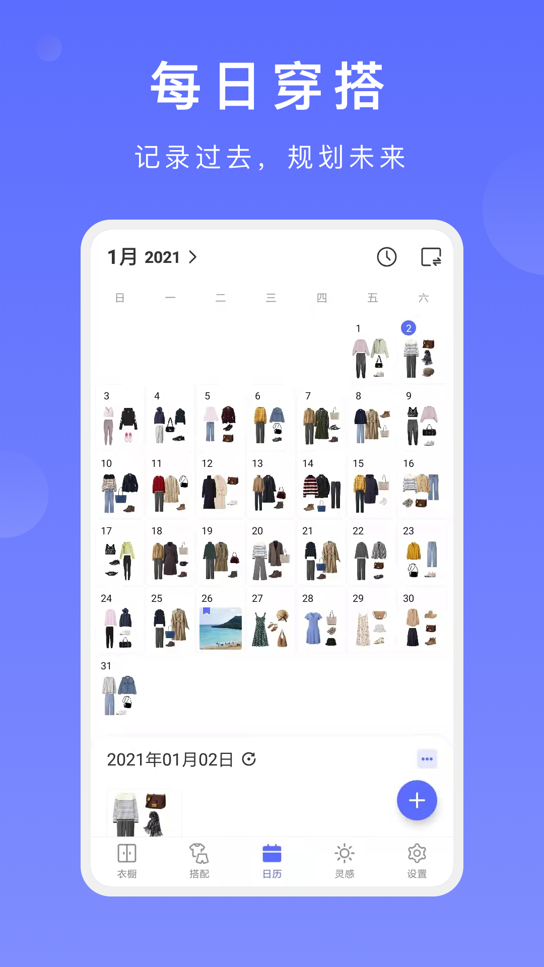尽简衣橱app