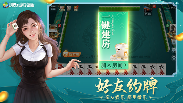 微乐家乡麻将旧版本
