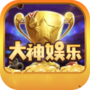 大神娱乐2.6.0版本