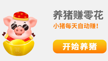 幸福养猪场红包版