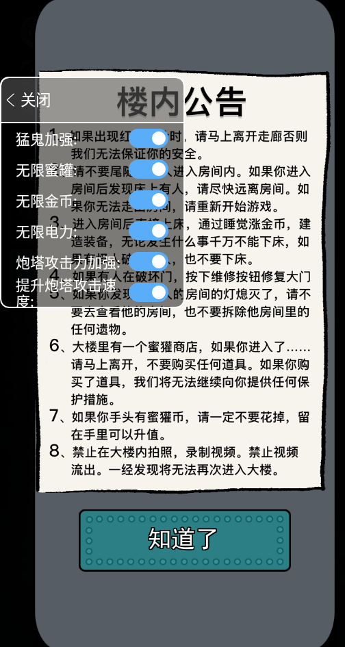 猛鬼宿舍内置作弊菜单下载-猛鬼宿舍内置作弊菜单无限金币版下载v2.4.8