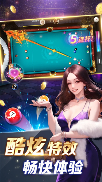 开心台球无限99999钻999999金币