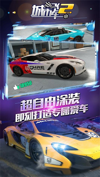 城市飞车2九游版本