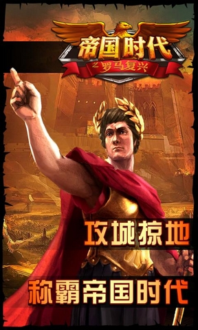 帝国时代之罗马复兴（中文版）