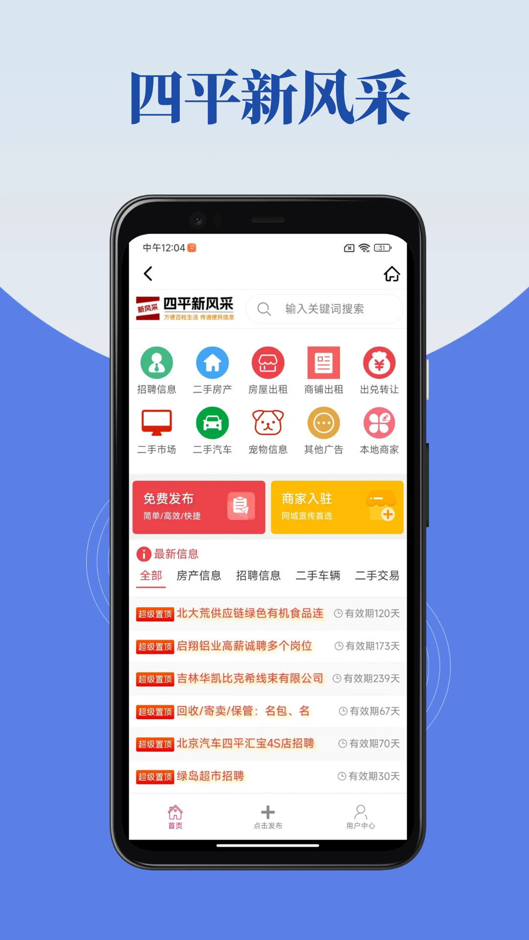 四平新风采app