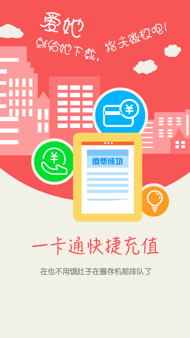 校园e卡通官方最新版下载