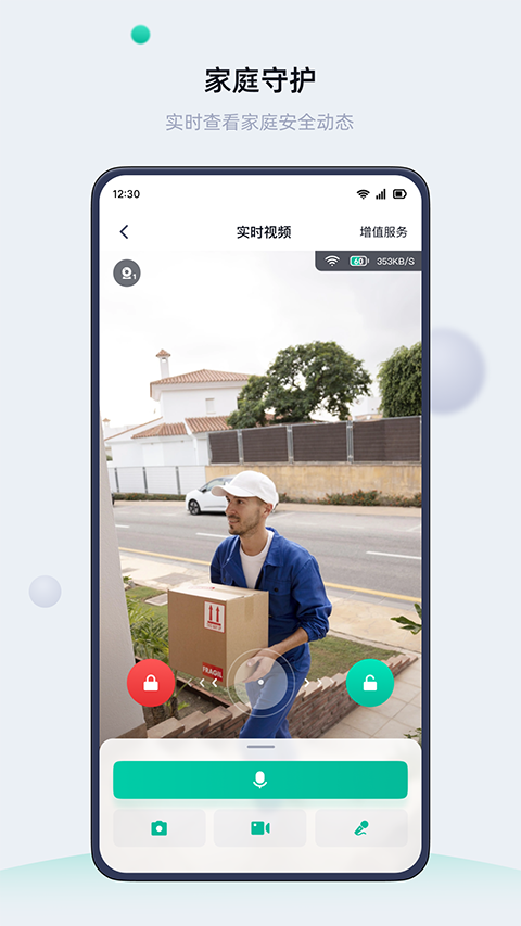 叮叮智能app