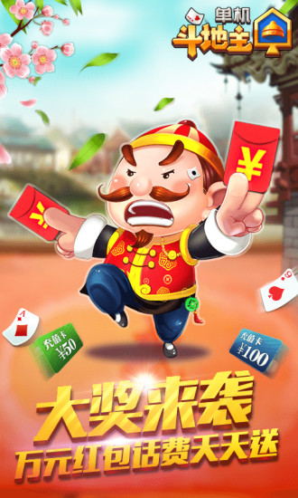 单机斗地主开心版免费版