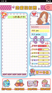 恋爱模拟器手机版下载v1.115.2